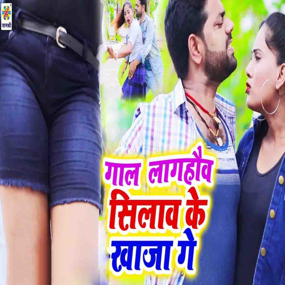 Gaal Lagahaw Silaw Ke Khaza Ge
