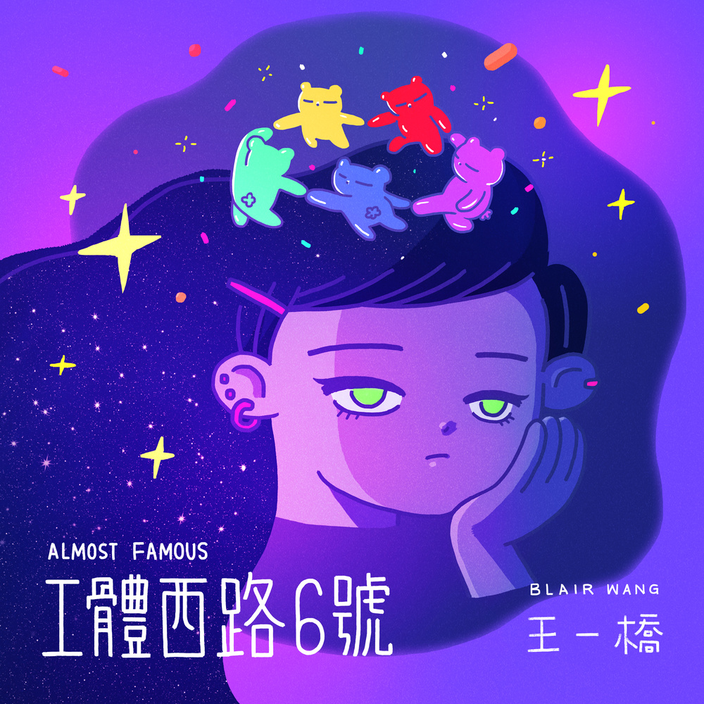 工体西路6号 Almost Famous