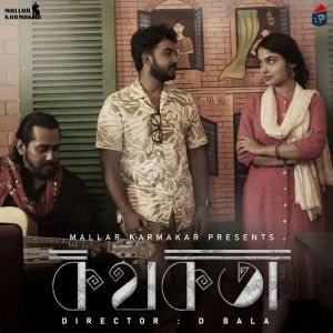 Listen to Kothokota song with lyrics from Mallar Karmakar