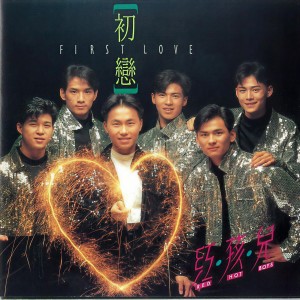 Listen to 為你保留自己 song with lyrics from 红孩儿
