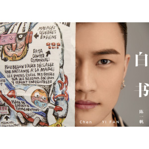 Listen to 白書 song with lyrics from 陈一帆