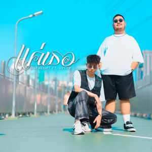 收听OneNight的แค่เธอ歌词歌曲