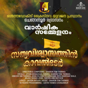 Listen to Sathyam Visudham (From "Sathyaviswasathin Kavalbhatar") song with lyrics from Sharon Tom Thomas