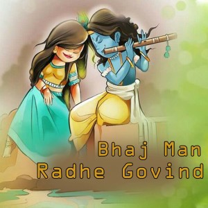 收听Vineet Raj的Bhaj Man Radhe Govind歌词歌曲
