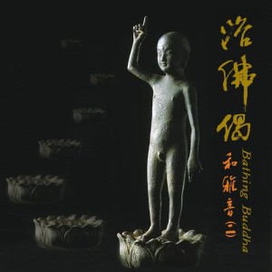 收听杨千霈的浴佛歌歌词歌曲