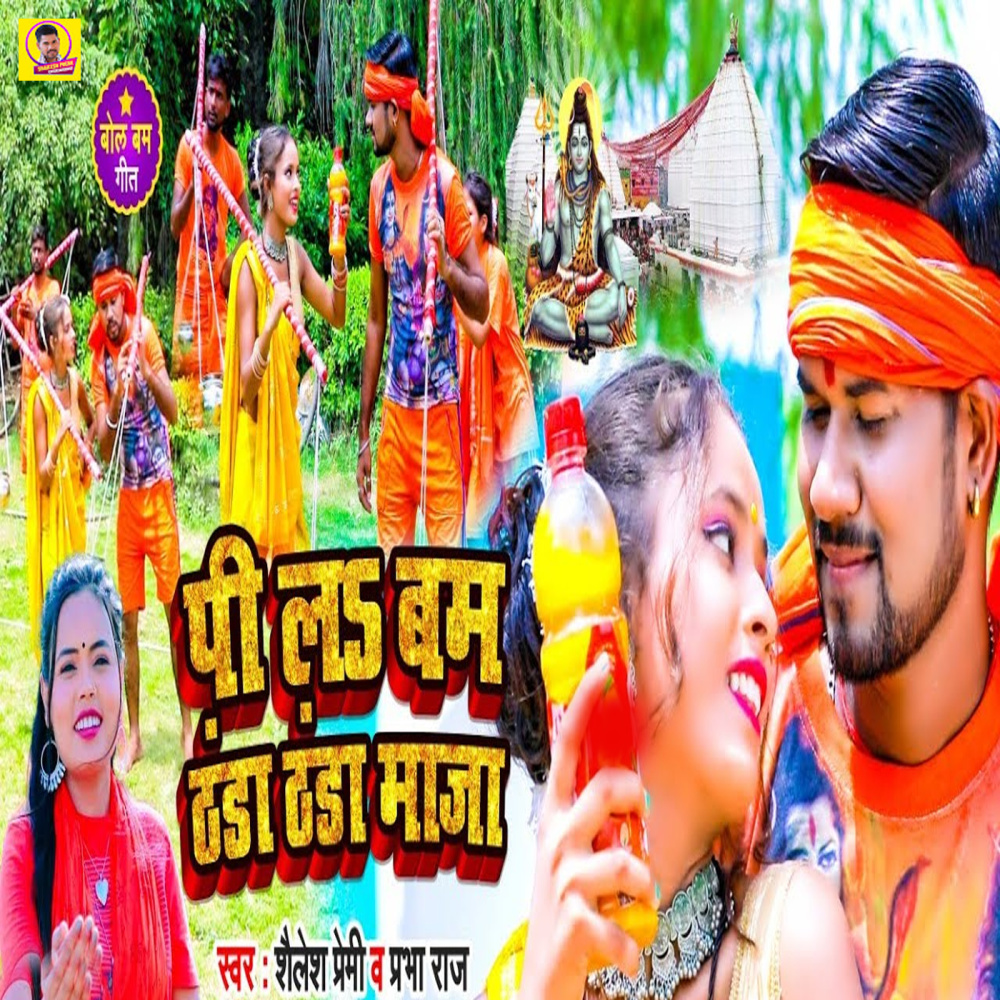 Pi La Bam Thanda Thanda Maaza