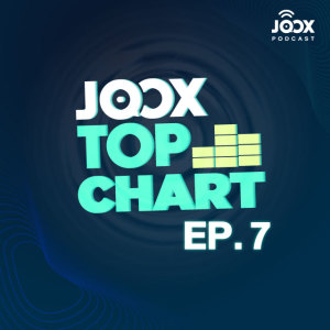 ดาวน์โหลดและฟังเพลง EP.7 JOOX Top Chart เพลงไหนอยู่ เพลงไหนไป ลุ้นกันได้กับชาร์ตเพลงฮิตประจำวันที่ 1 มีนาคม 2564 พร้อมเนื้อเพลงจาก JOOX Top Chart Podcast