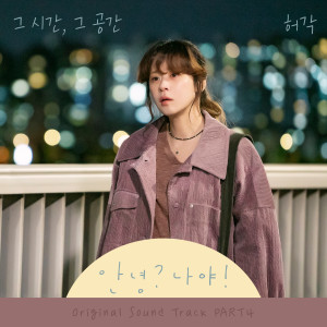 ดาวน์โหลดและฟังเพลง Someday พร้อมเนื้อเพลงจาก Huh gak