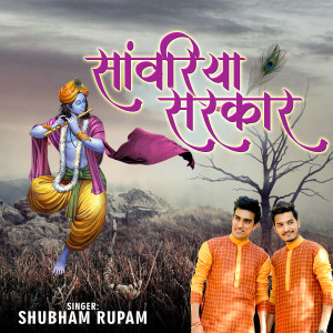 Listen to Saanwariya Sarkaar song with lyrics from Shubham Rupam
