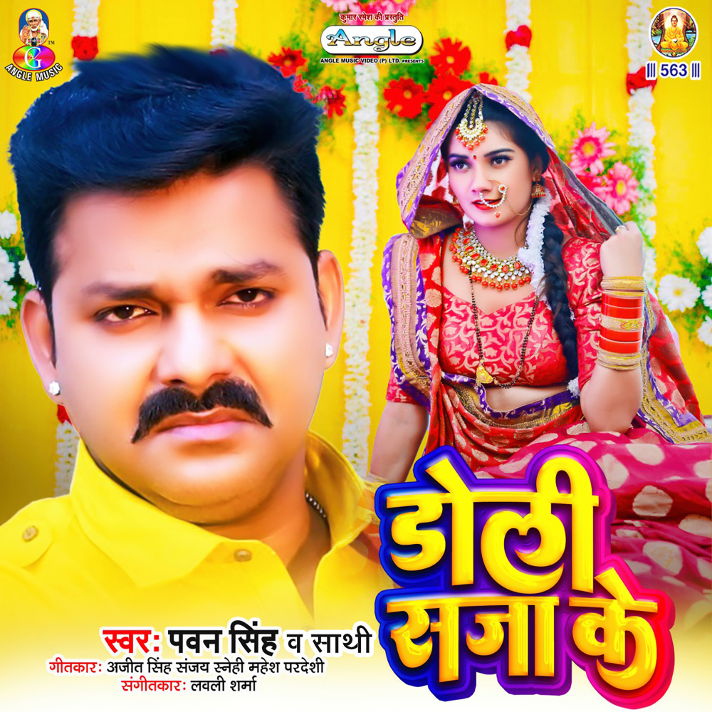 Sakhi Dulha Ji