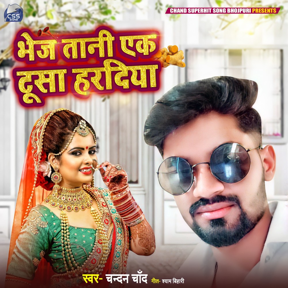 Bhejtani Tani Ek Doshar Hardiya