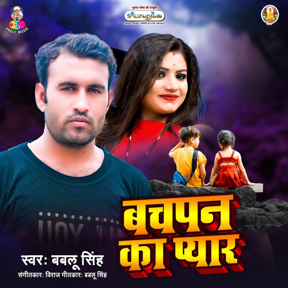 Bachpan Ka Pyar