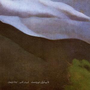 Listen to Part VI song with lyrics from Kayhan Kalhor