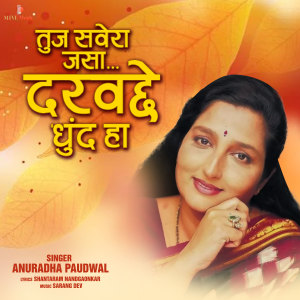 Album Tuz Savera Jasa.. Darvale Dhundh Ha oleh Anuradha Paudwal