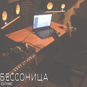 Album Бессонница from 
