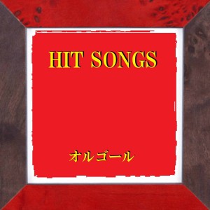 收聽Orgel Sound J-Pop的Aoi Kisetsu (Music Box)歌詞歌曲