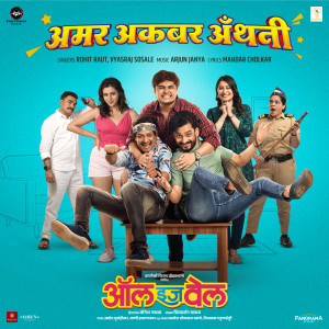 Rohit Raut的专辑Amar Akbar Anthony (From "All Is Well")