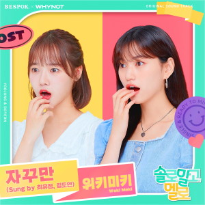 Album Single & Ready to Mingle OST from Weki Meki