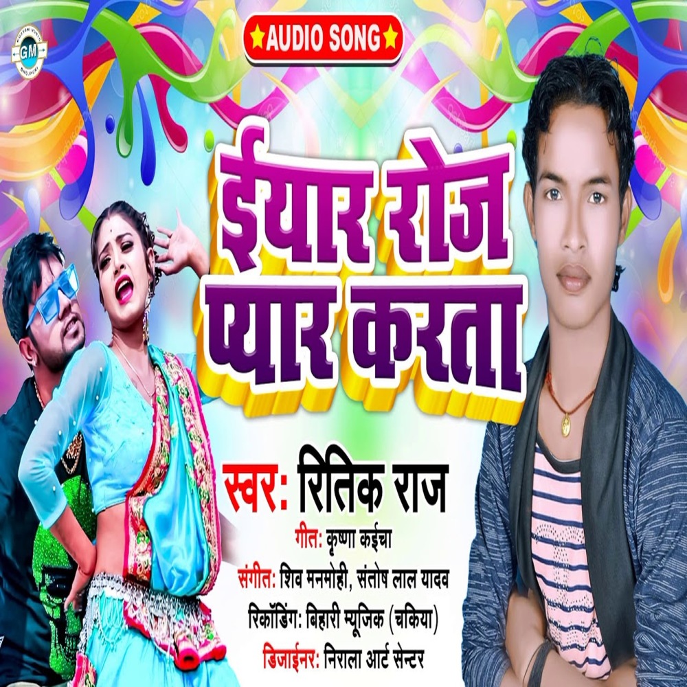 Yar Roj Pyar Karta (Bhojpuri)