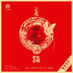 Listen to 样样好 (完整版) song with lyrics from 左泽