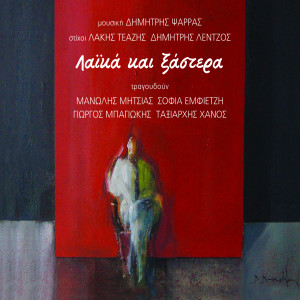 Album Laika Kai Xsastera from Manolis Mitsias