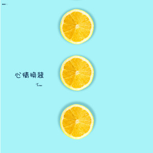 Dengarkan 心情换装 (伴奏) lagu dari Tone dengan lirik