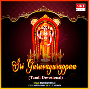 Album Sri Guruvayurappan from Padmaja Srinivasan