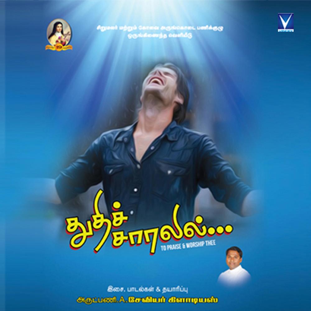 Ennai Thodum