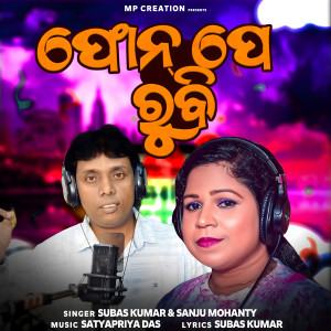 Album Phonepe Rubi from Sanju Mohanty