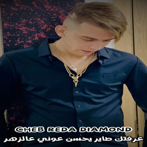 Album عرفتك طاير يحسن عوني عالزهر from 