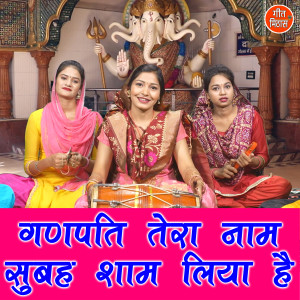 Listen to Ganpati Tera Naam Subah Sham Liya Hai song with lyrics from Kajal Malik
