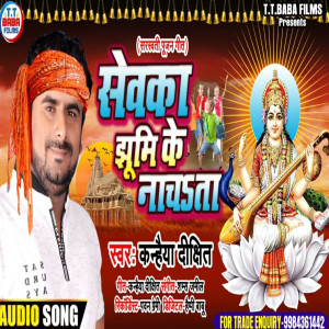 Album Sewka Jhumi Ke Nachata from 
