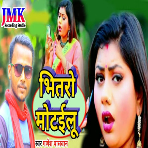 Listen to vhitaro moteilu song with lyrics from Ganesh Paswan