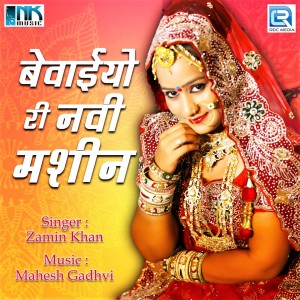 ดาวน์โหลดและฟังเพลง Banna Nanakiya Parnaya พร้อมเนื้อเพลงจาก Zamin Khan
