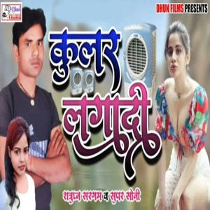 Listen to Kular Lagadi song with lyrics from Shatrudhan Sargam