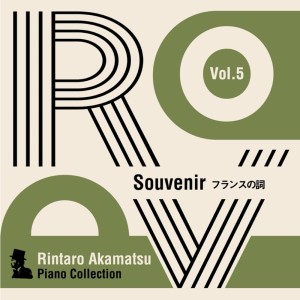 Album Rintaro Akamatsu Piano Collection Vol. 5 Souvenir フランスの詞 from 赤松林太郎