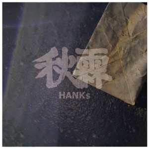 收听Hanks的Fireworks of sighs歌词歌曲