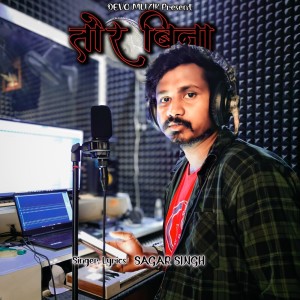 ดาวน์โหลดและฟังเพลง Tor Bina พร้อมเนื้อเพลงจาก Sagar Singh