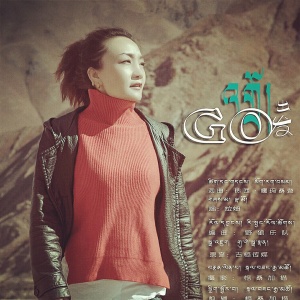 Listen to 出发 song with lyrics from 林芝拉姆