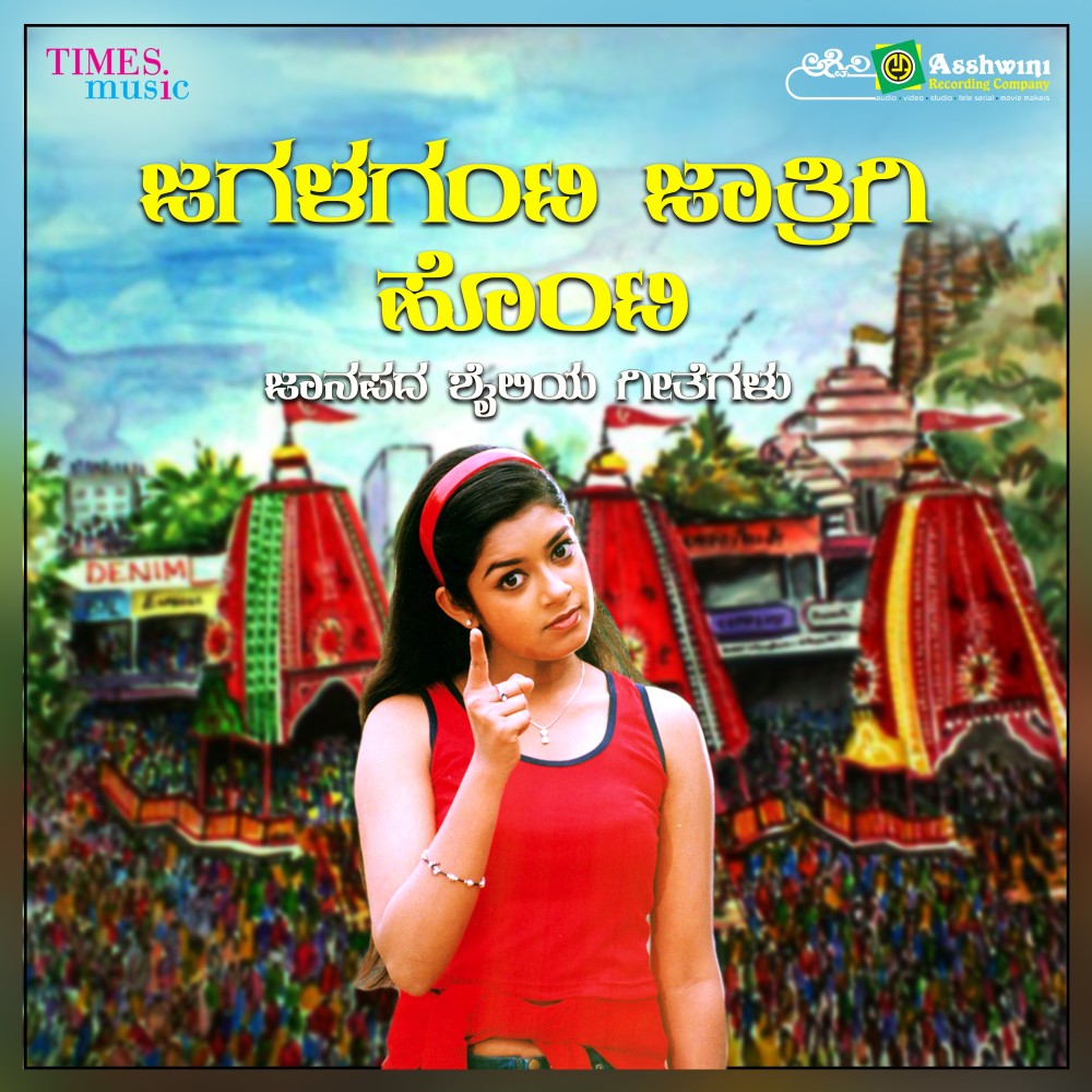Aa Muddada Basavannana Bandi