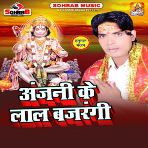 Listen to Anjani Ke Lal Bajrangi song with lyrics from Balindra Vishwashi