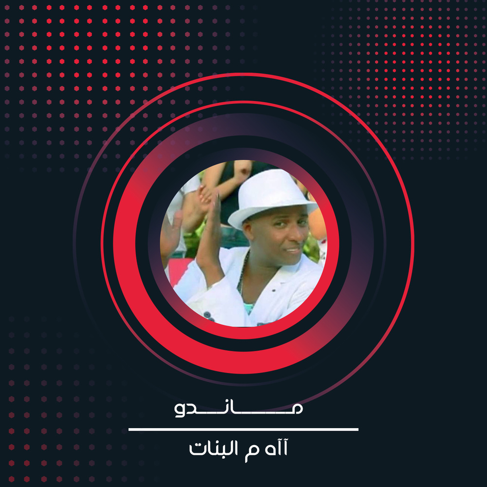 اه من البنات
