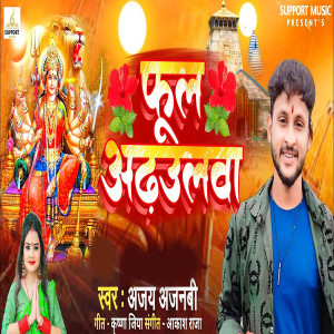 Ajay Ajnabi的專輯Phul Adhaulwa