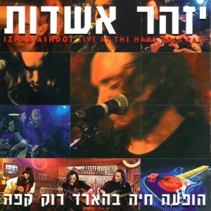 Dengarkan lagu תן לי קצת ממך (Live - Remastered) nyanyian Izhar Ashdot dengan lirik
