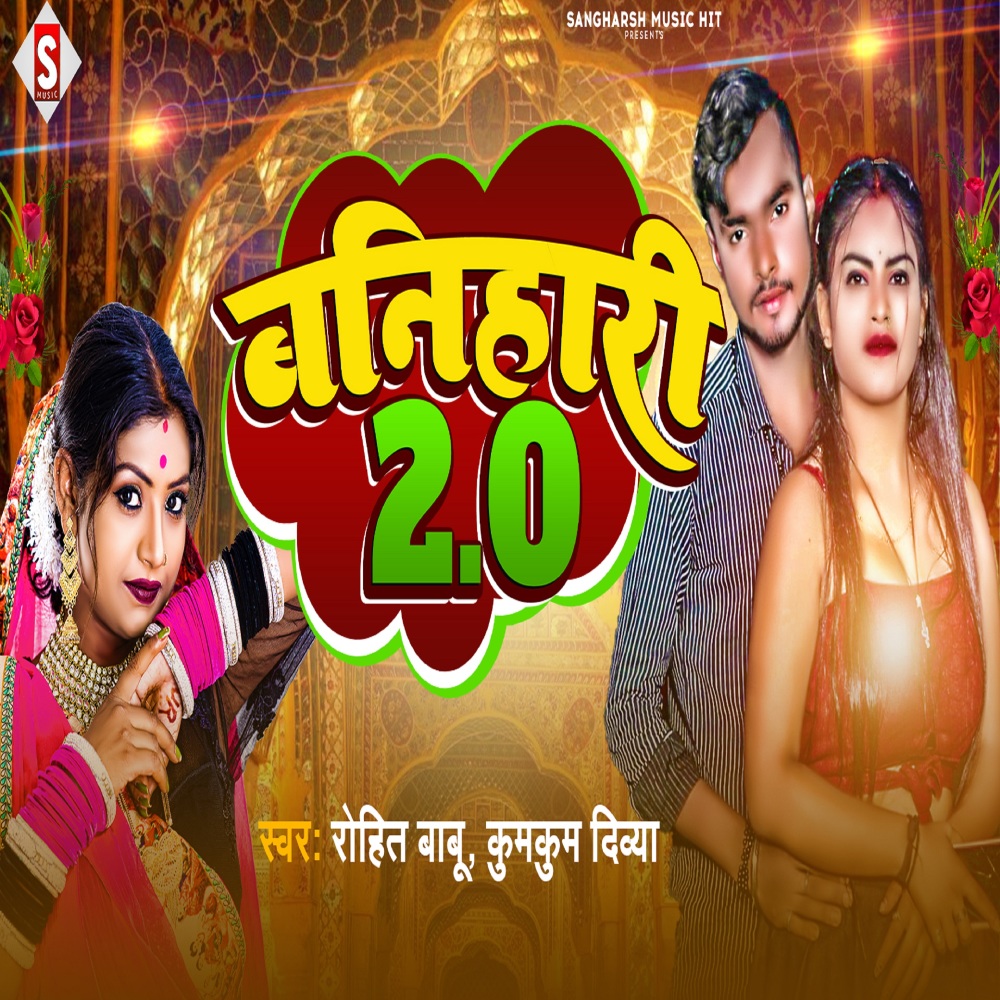 Banihari 2 (Bhojpuri)