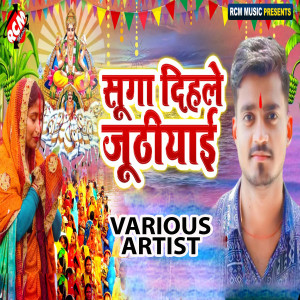 ดาวน์โหลดและฟังเพลง Ghatiya Par Chhorab Aalu Bam พร้อมเนื้อเพลงจาก Madhuri Singh