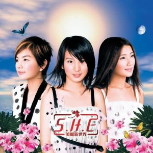 อัลบัม 美丽新世界 ศิลปิน S.H.E