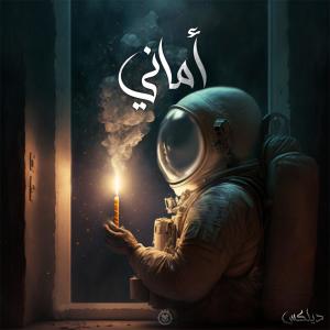 ASTRO的專輯أماني (ديلكس)