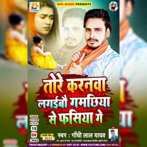 Listen to Tore Karanwa Lagaibo Gamchiya Se Fasiya Ge (Maghi) song with lyrics from Gandhi Lal Yadav