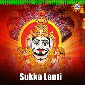 Listen to Sukka Lanti song with lyrics from Warangal Shankar